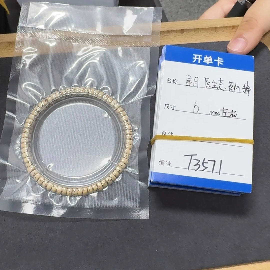 手串星月菩提T3571药片单圈6mm左右