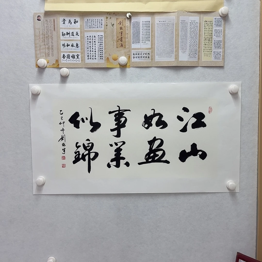 书法江山如画事业似锦  34×68CM二平尺