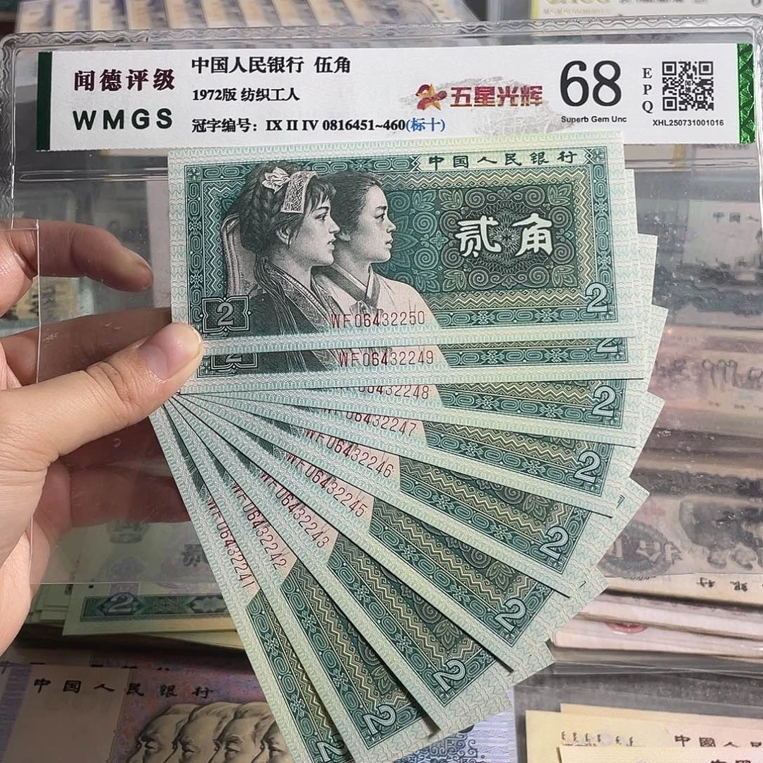 80年二角。十张连号 全新保真。号码随机