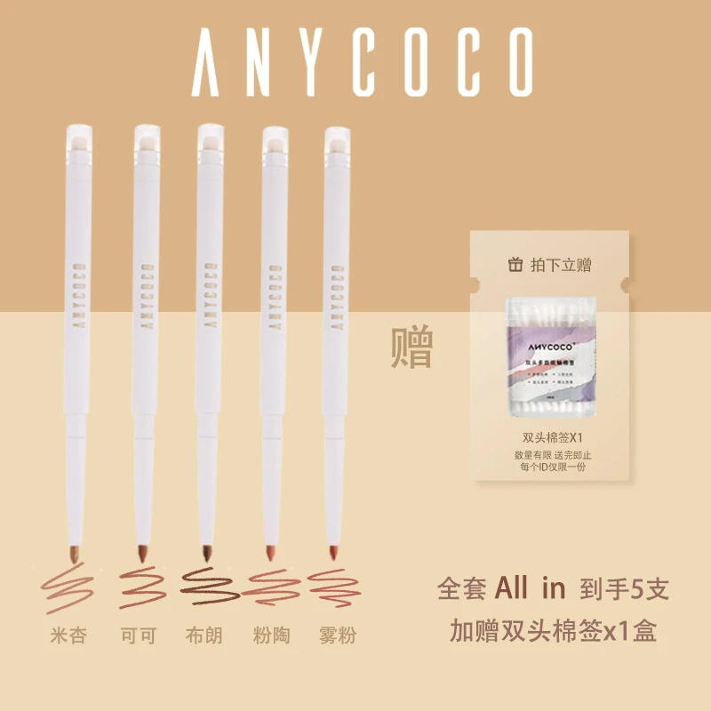 【唇线笔ALLI N组合装】到手五支