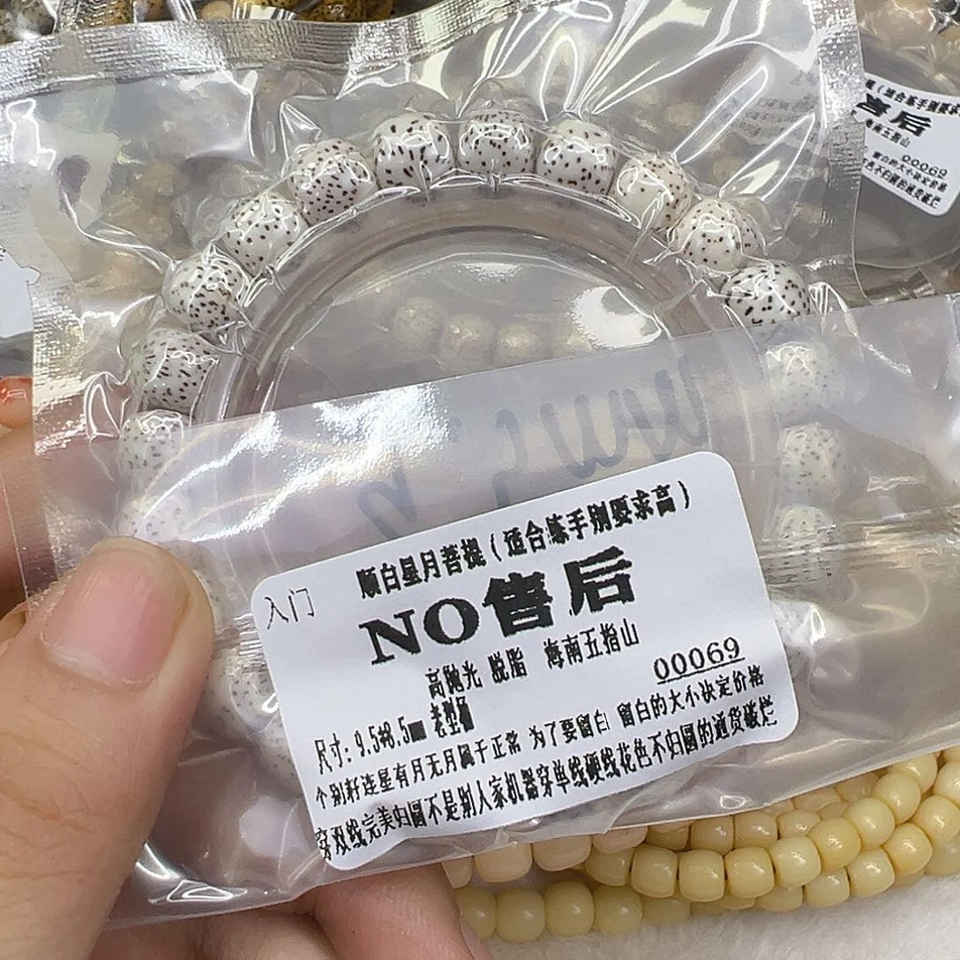 手串星月菩提23顺白星月菩提单圈