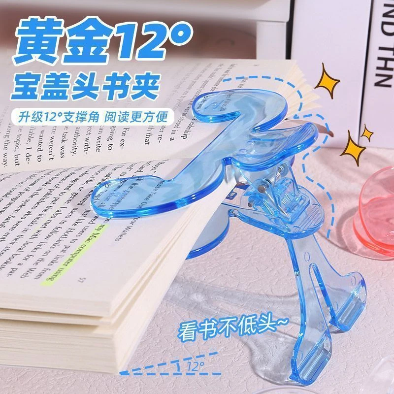 宝盖头12°可立式便签夹小学生看书阅读防书翻页夹子