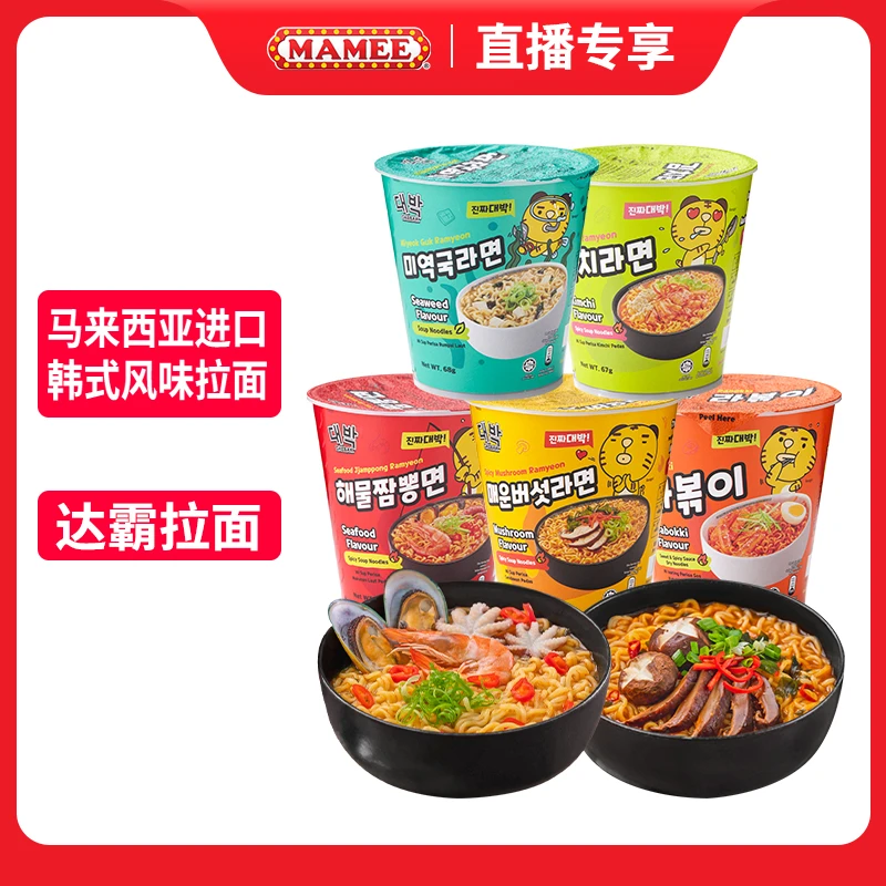【临期】MAMEE妈咪达霸韩式拉面杯面海鲜香辣泡面方便面【8月到期】