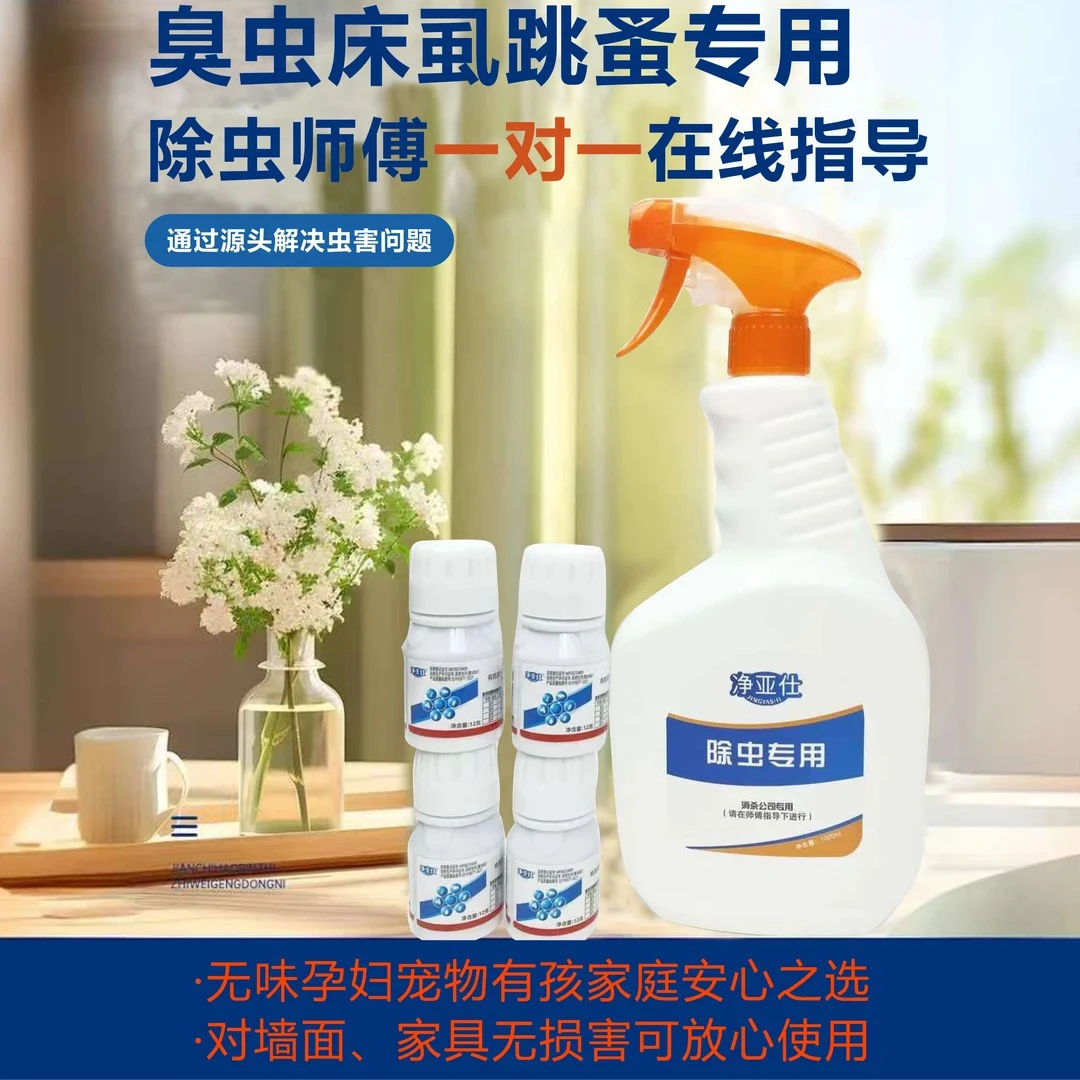 臭虫跳蚤床虱无味床上虫子咬人床上用品驱虫药蚂蚁衣鱼虫鱼虫