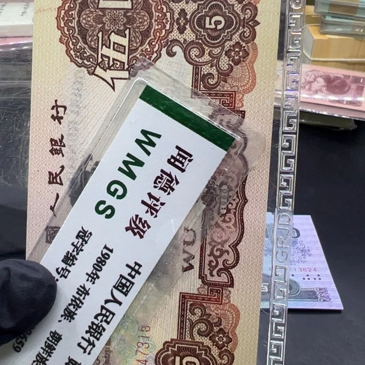 纸退市人民币炼钢五元全新