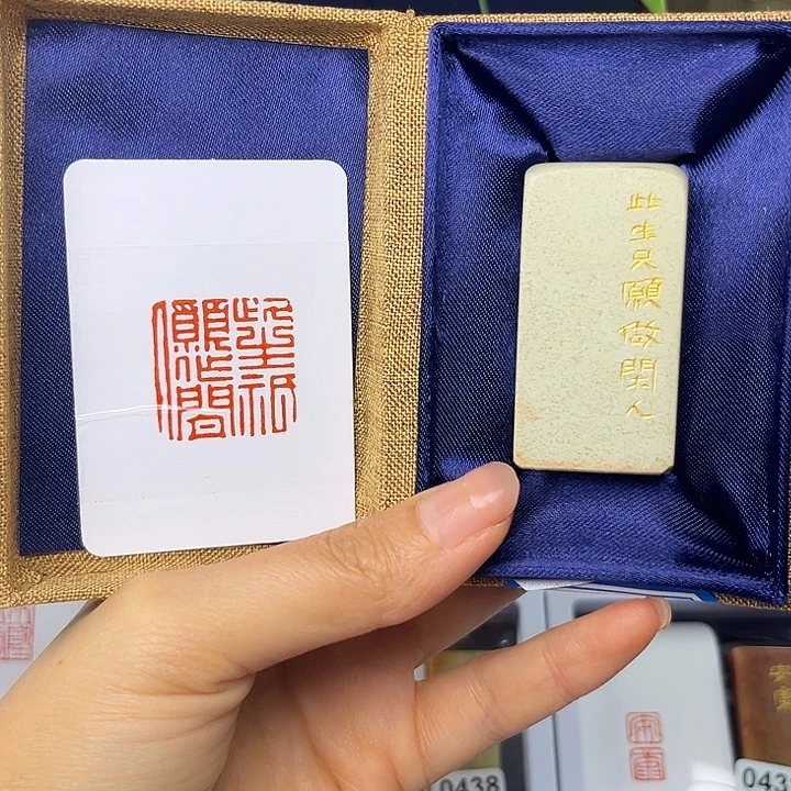 昌化石印石此生只愿做闲人2.5