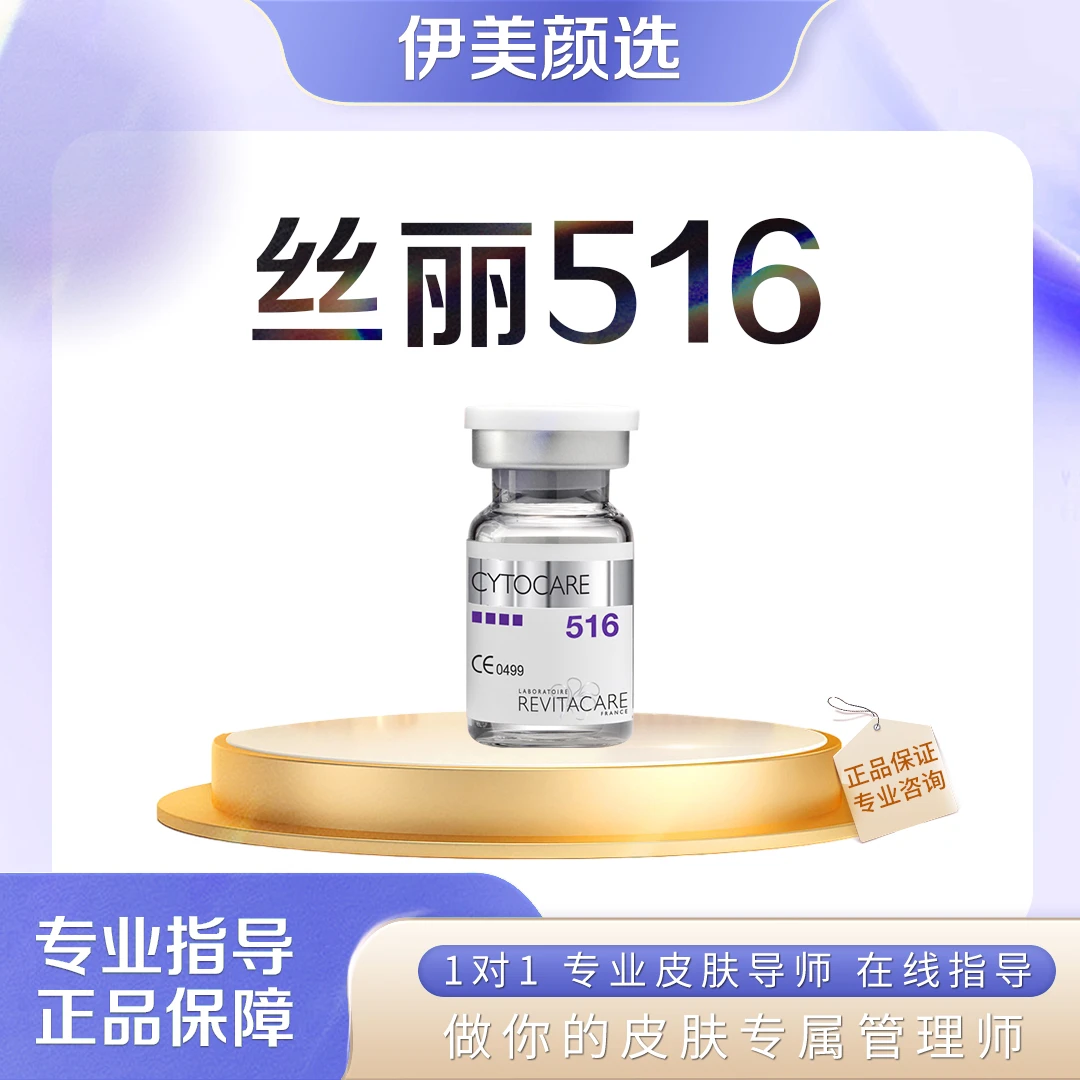 【 保真】丝丽516精华液动能素嫩肤修护保湿补水水光焕亮提亮