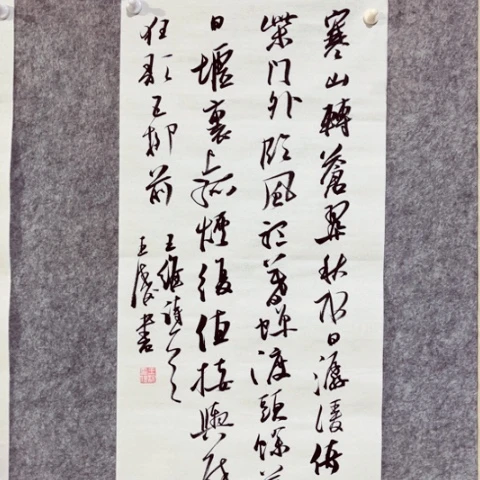 书法书法作品王涛