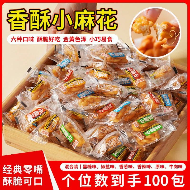 【个位数100包】香酥小麻花 网红爆款解馋休闲酥脆独立包装小零食
