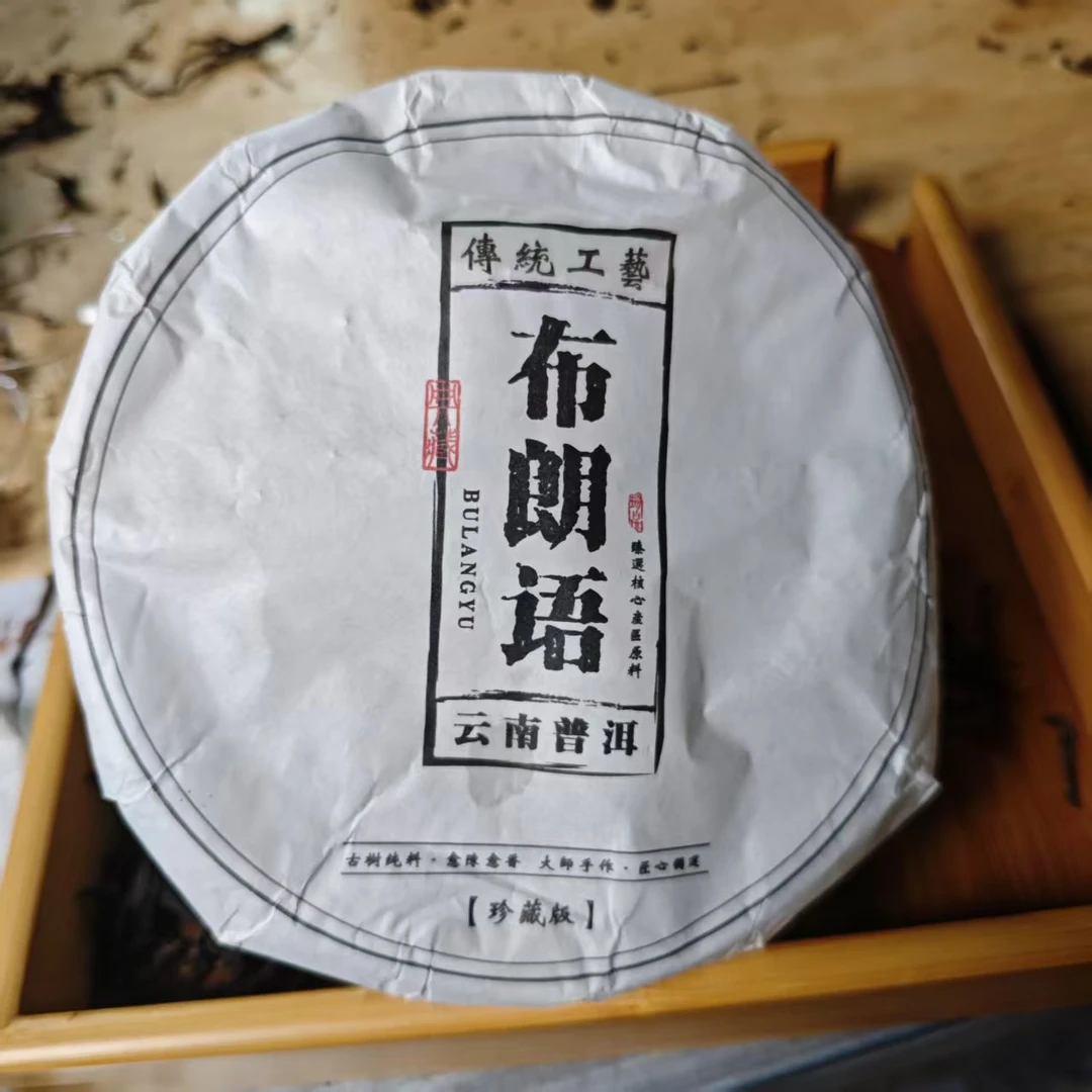 周周好茶甄选2022年公弄布朗语普洱生茶200g/饼2月19日（32号茶农）