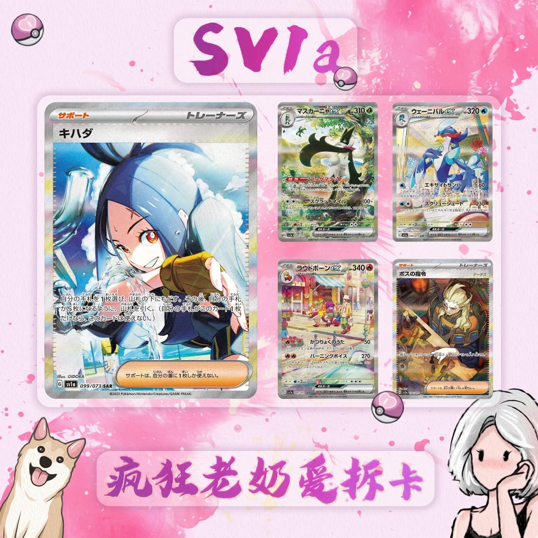 日版卡牌代拆-sv1a三连音爆