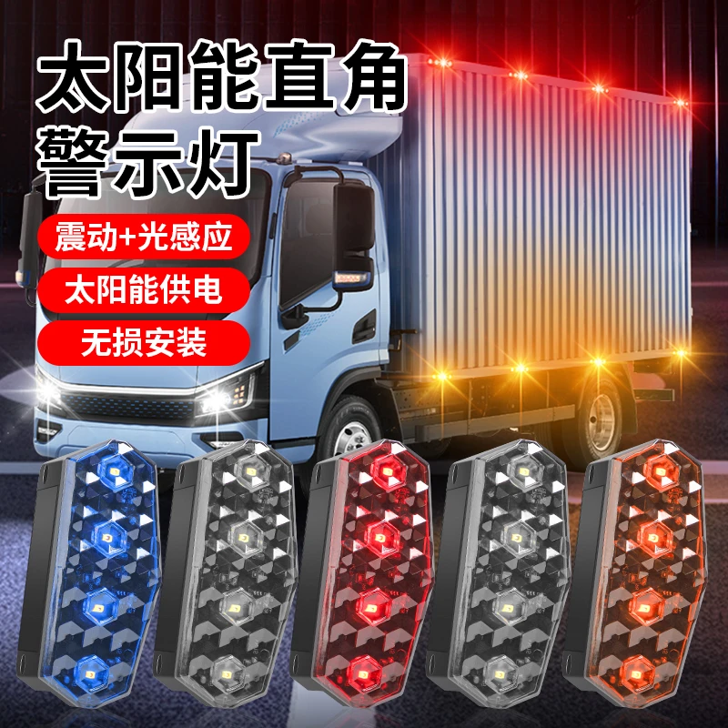 货车太阳能警示灯摩托电动光感免接线震动慢闪高亮灯珠安全防追尾