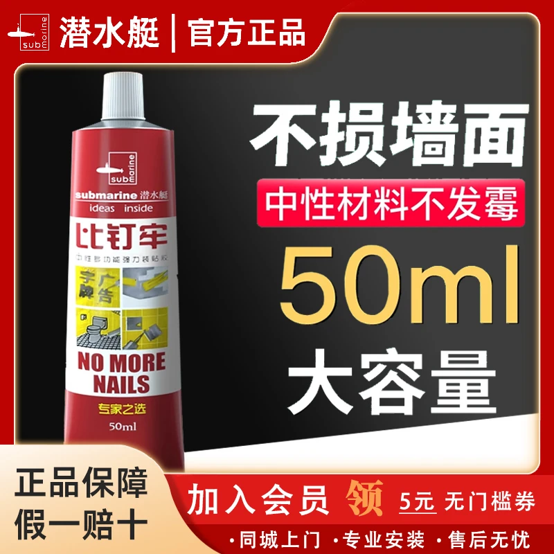 潜水艇比钉牢强力快干免钉胶代钉强力胶家用免钉胶强力防霉免钉胶