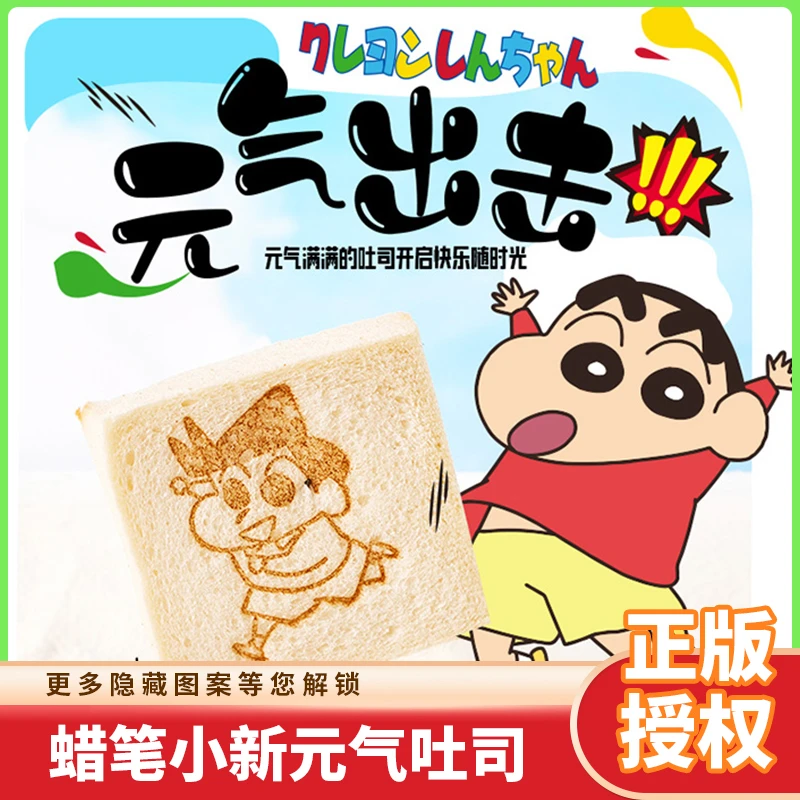 宅家日记蜡笔小新联名无边吐司面包适合早餐下午茶