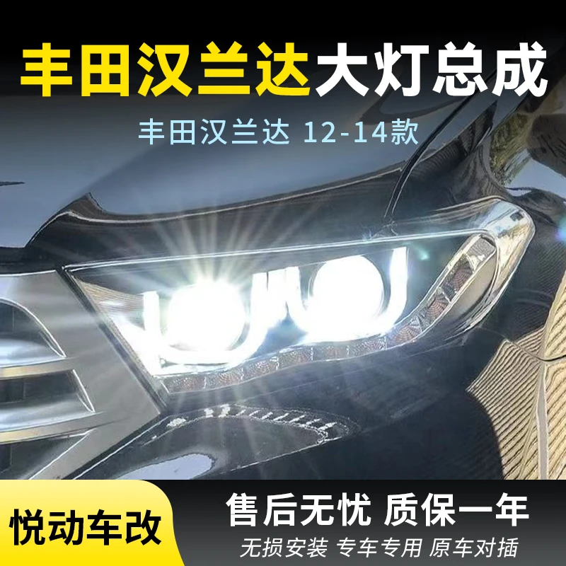 适用12-14款丰田汉兰达大灯总成 改装U型LED日行灯流光转向灯大灯