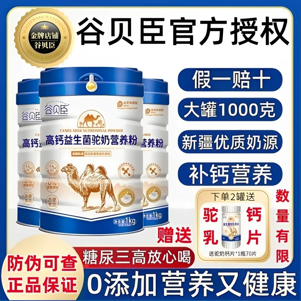 【官方正品】新疆正宗骆驼奶粉中老年益生菌高钙成人营养补钙学生奶