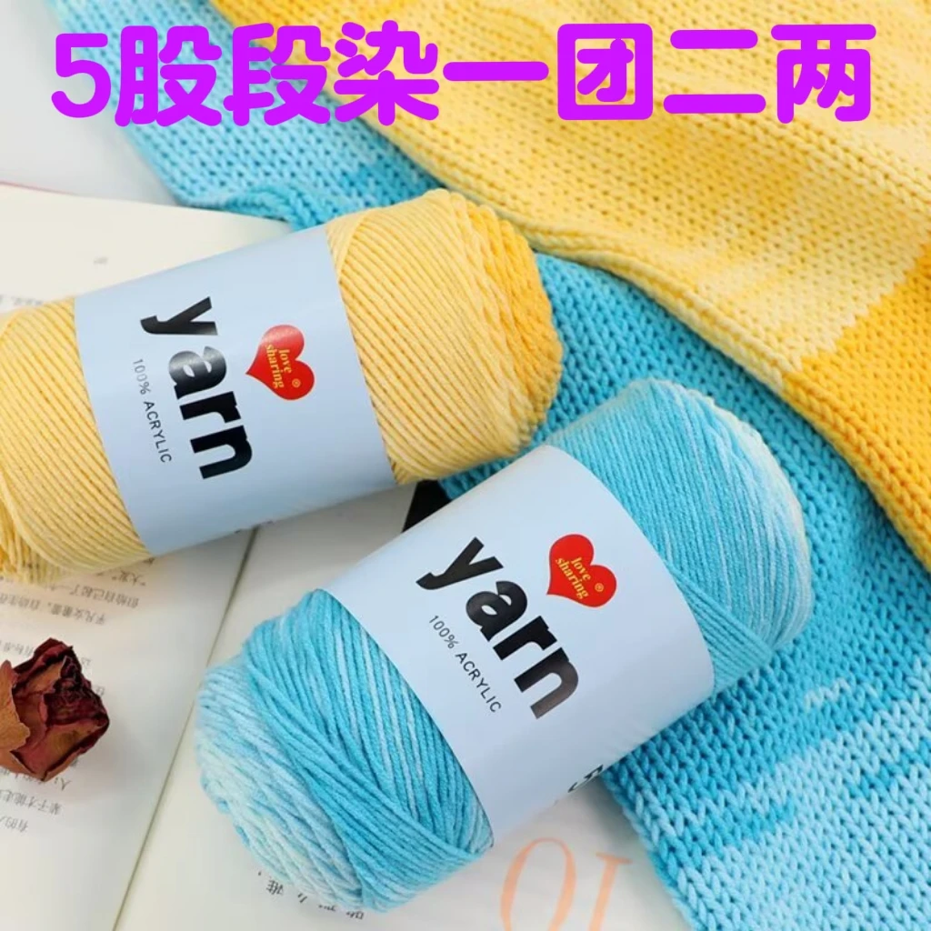 5股长段染彩棉纯棉线手工diy编织宝宝毛线婴儿童毛衣帽子手套毛线