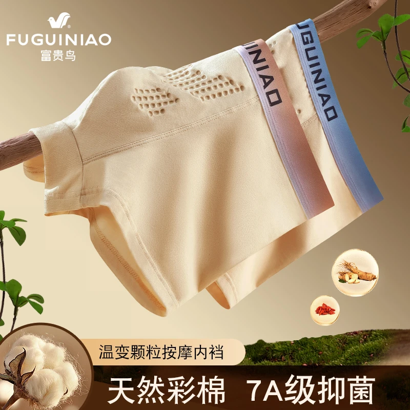 富贵鸟颗粒按摩男士内裤男平角裤衩抗菌纯棉宽松青少年四角短裤头