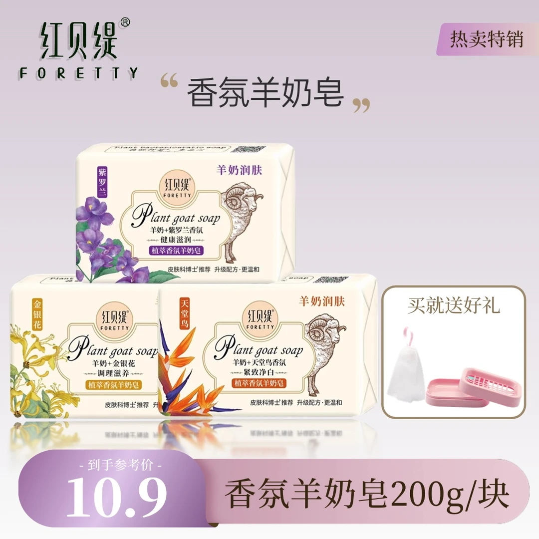 红贝缇手工皂羊奶香皂精油皂沐浴男女肥皂舒爽润肤香氛