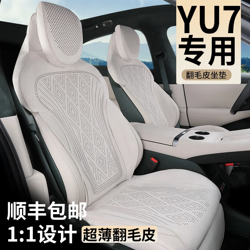适用于YU7坐垫座椅套四季通用小米yu7翻毛皮改装汽车专用汽车用品