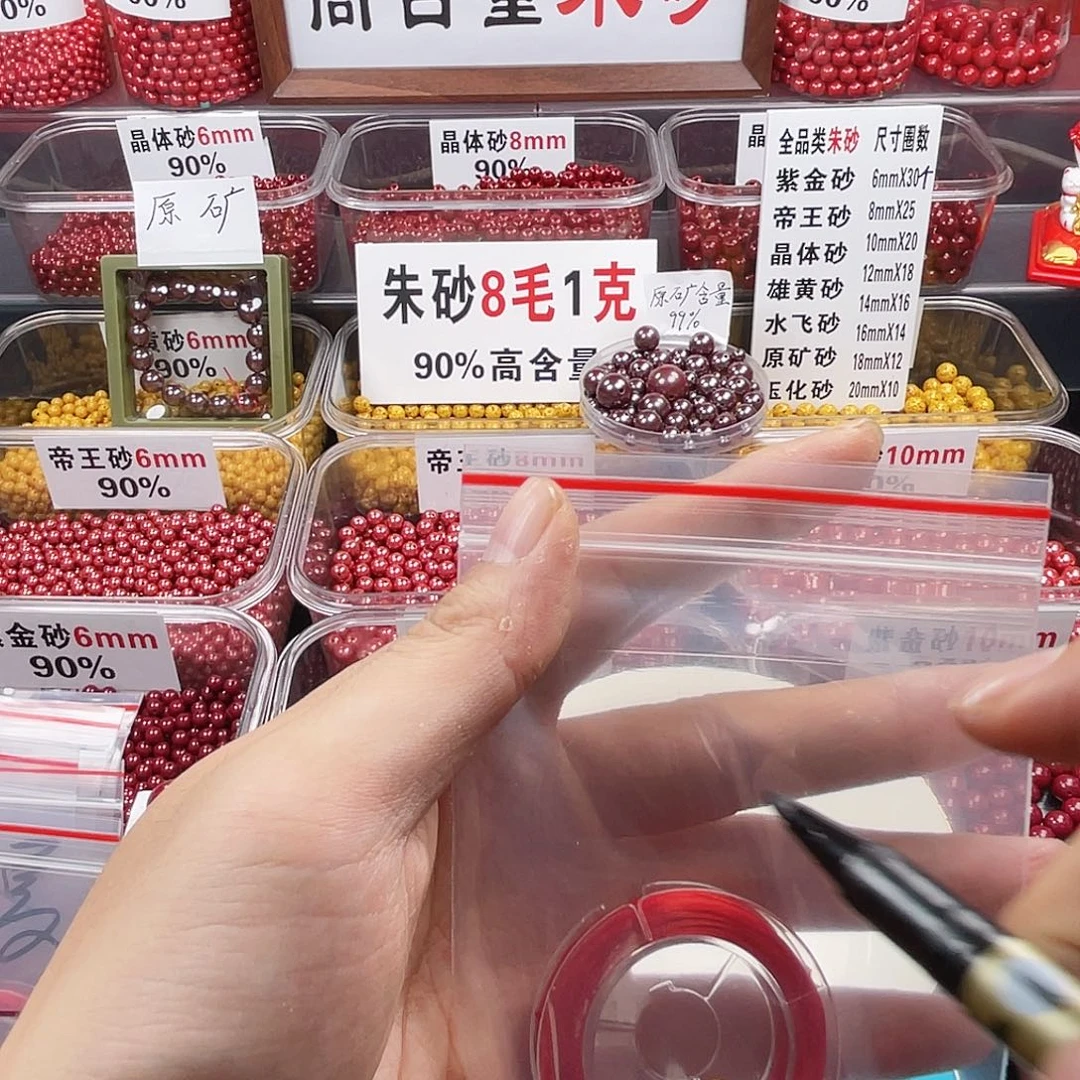 A****天然辰砂正品朱砂散珠