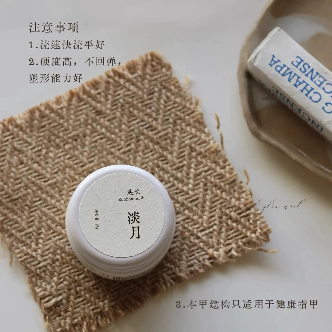 淡月月浓建构延长胶可塑型不回弹超透明延长胶