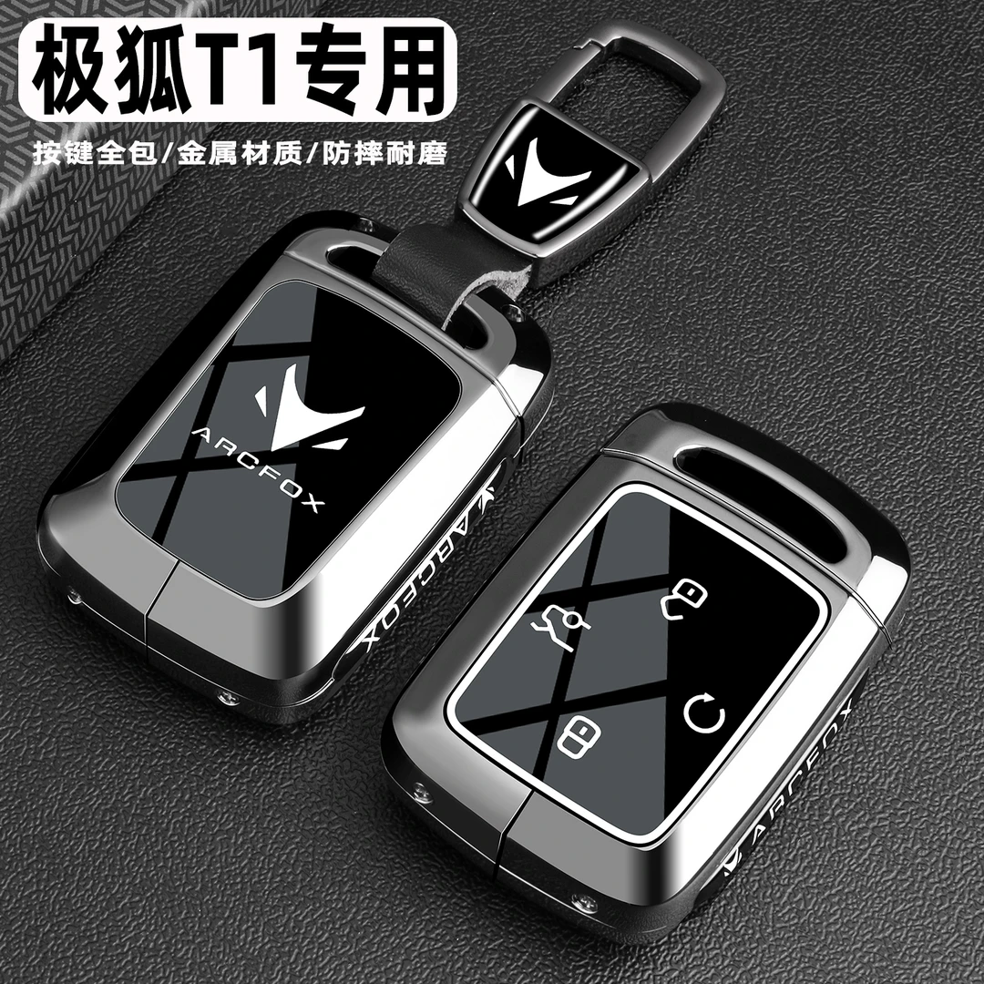 2025款极狐T1钥匙套专用北汽ARCFOX极狐T1新能源车遥控保护包壳扣