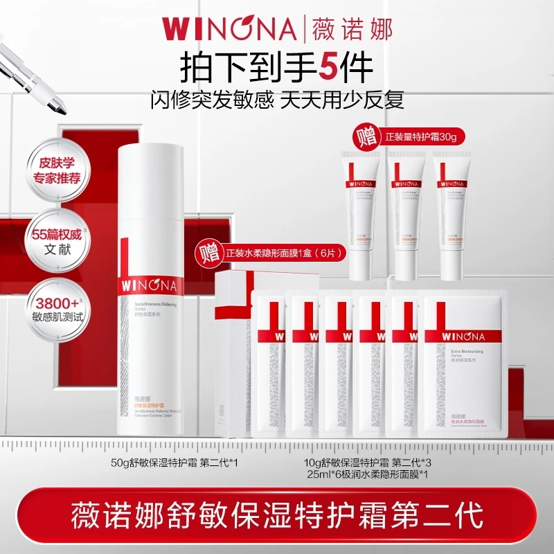 薇诺娜 第二代特护霜50g 敏感肌特护霜DB TZ310