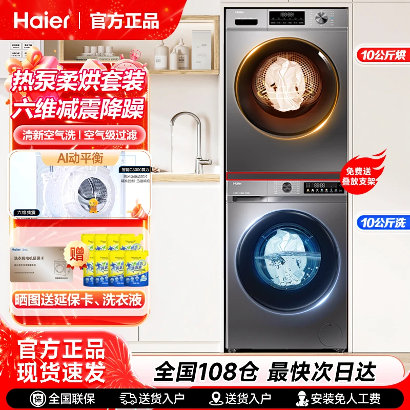 海尔出品统帅洗烘套装热泵滚筒10kg洗衣烘干机全自动套装12506+06