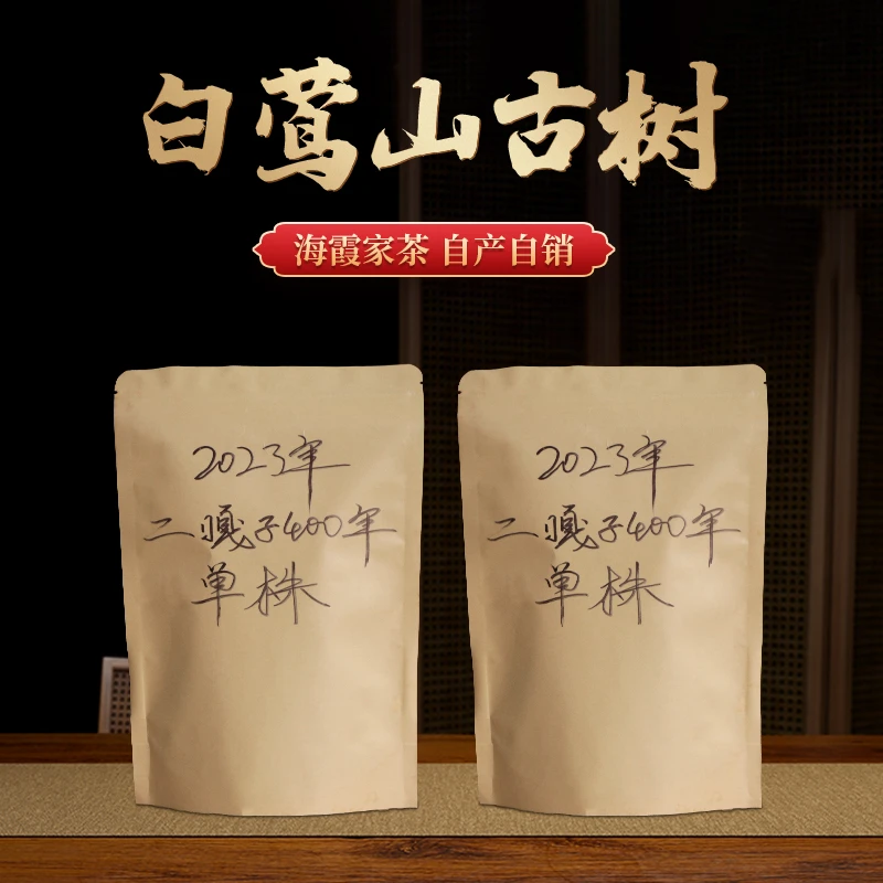 海霞-白莺山2023年二嘎子400年古树单株春老茶【白莺山茶农合作社】
