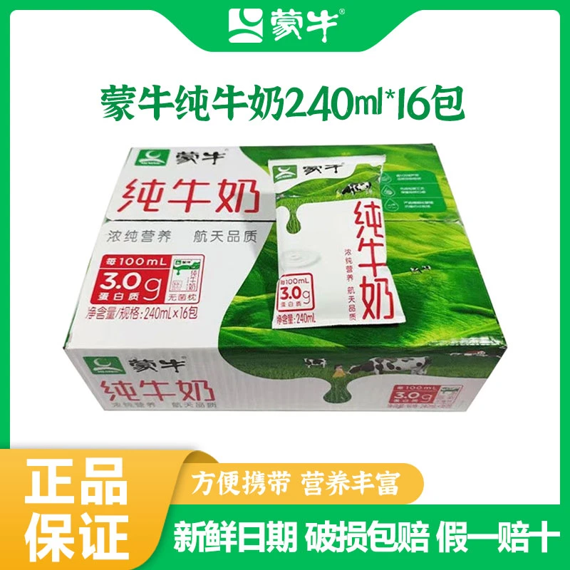 蒙牛利乐枕纯牛奶240ml*16袋营养早餐纯牛奶上班上学老人硬纸袋