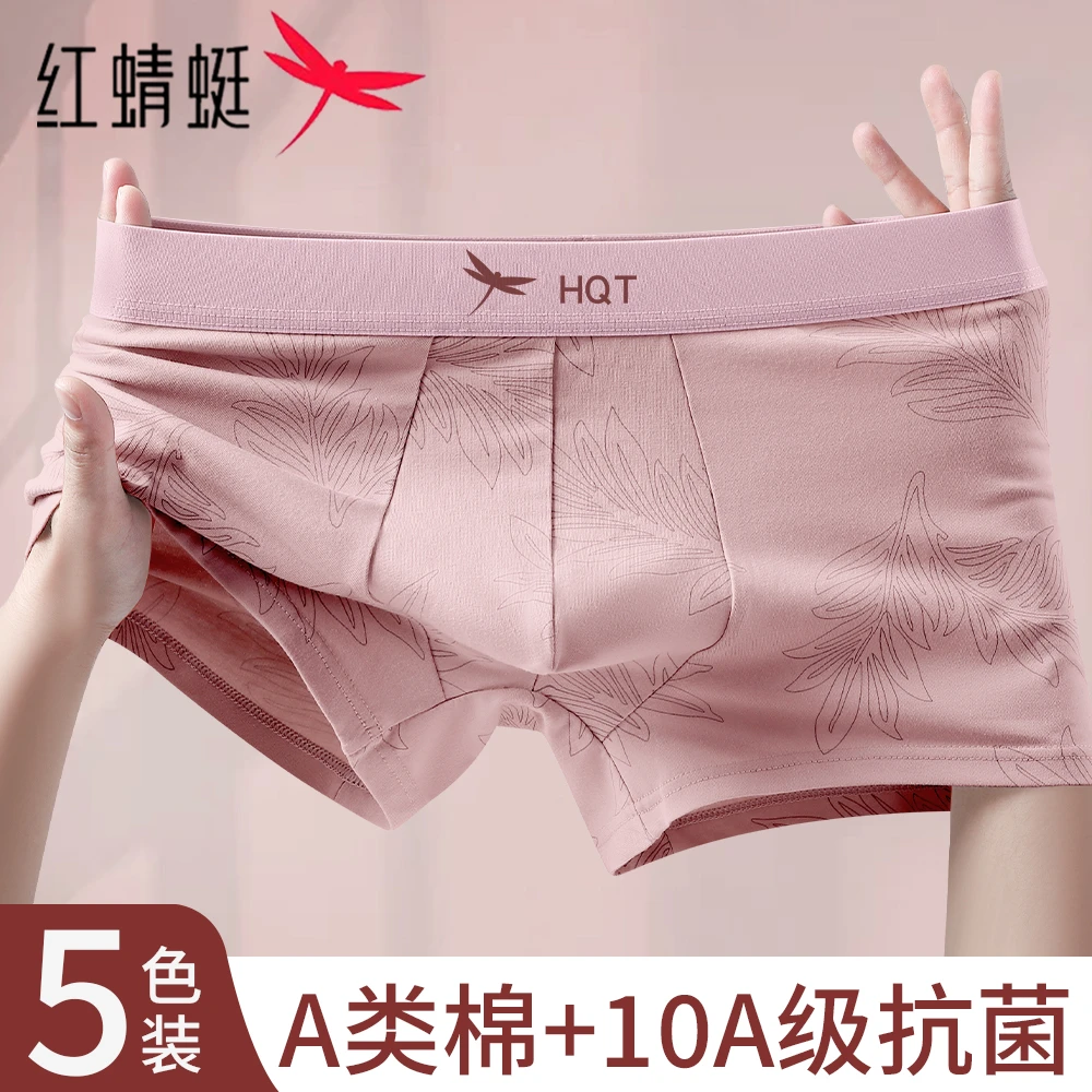 红蜻蜓a类纯棉男士内裤10A抗菌新疆棉平角裤舒适透气中腰运动短裤