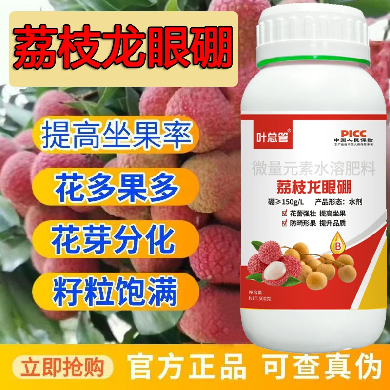 荔枝龙眼硼肥叶面水溶冲施促花芽分化防畸形果提高坐果率正品推荐