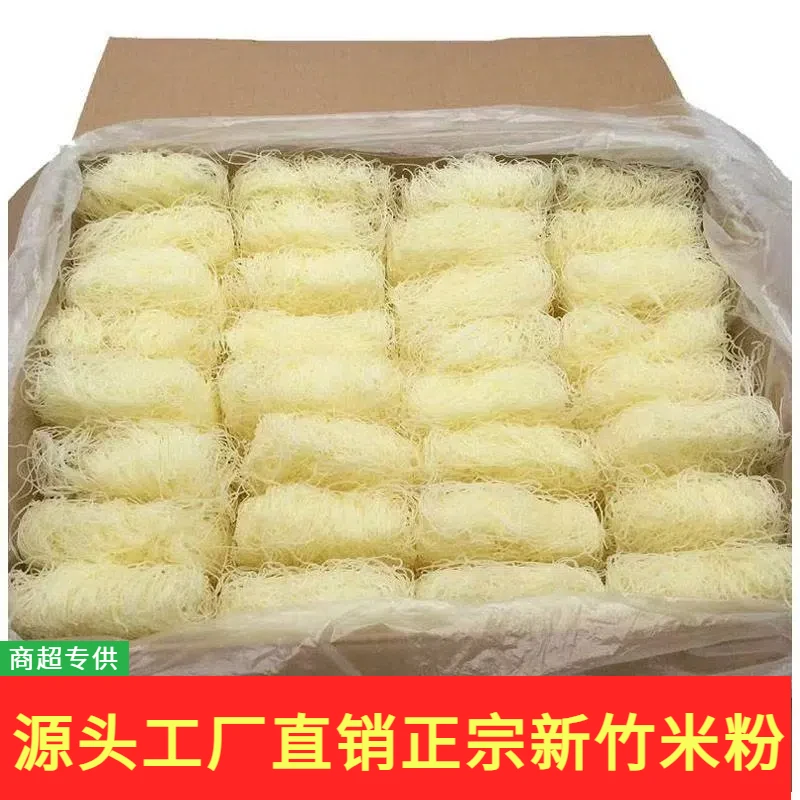 炒米粉批发福建特产新竹米粉散装米线米粉干细米粉方便速食品粉丝