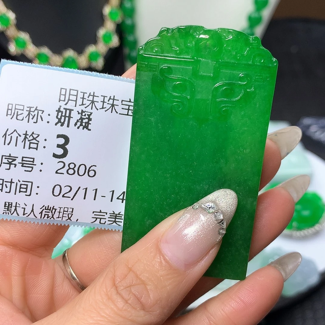 翡翠吊坠(赠链)未镶嵌妍*