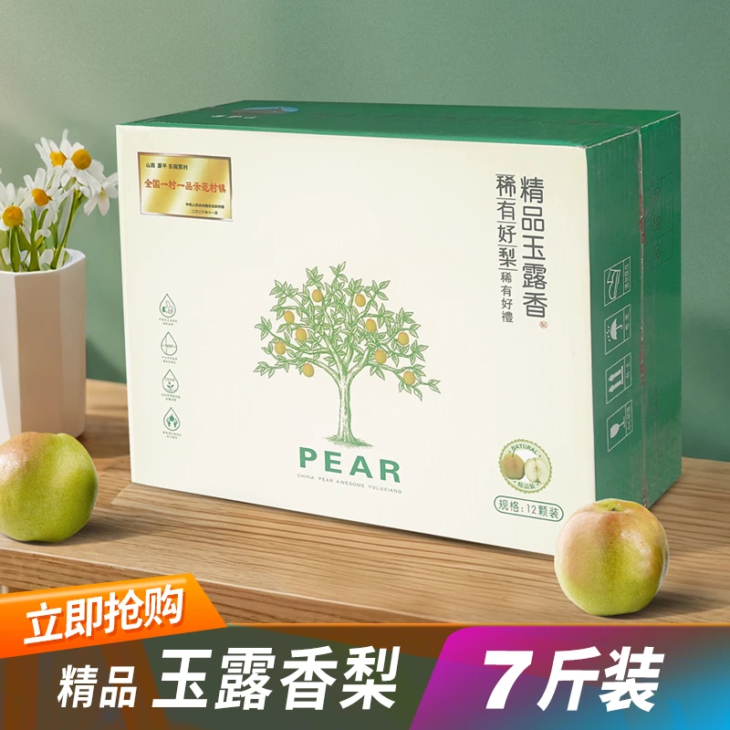 精品玉露香梨七斤装