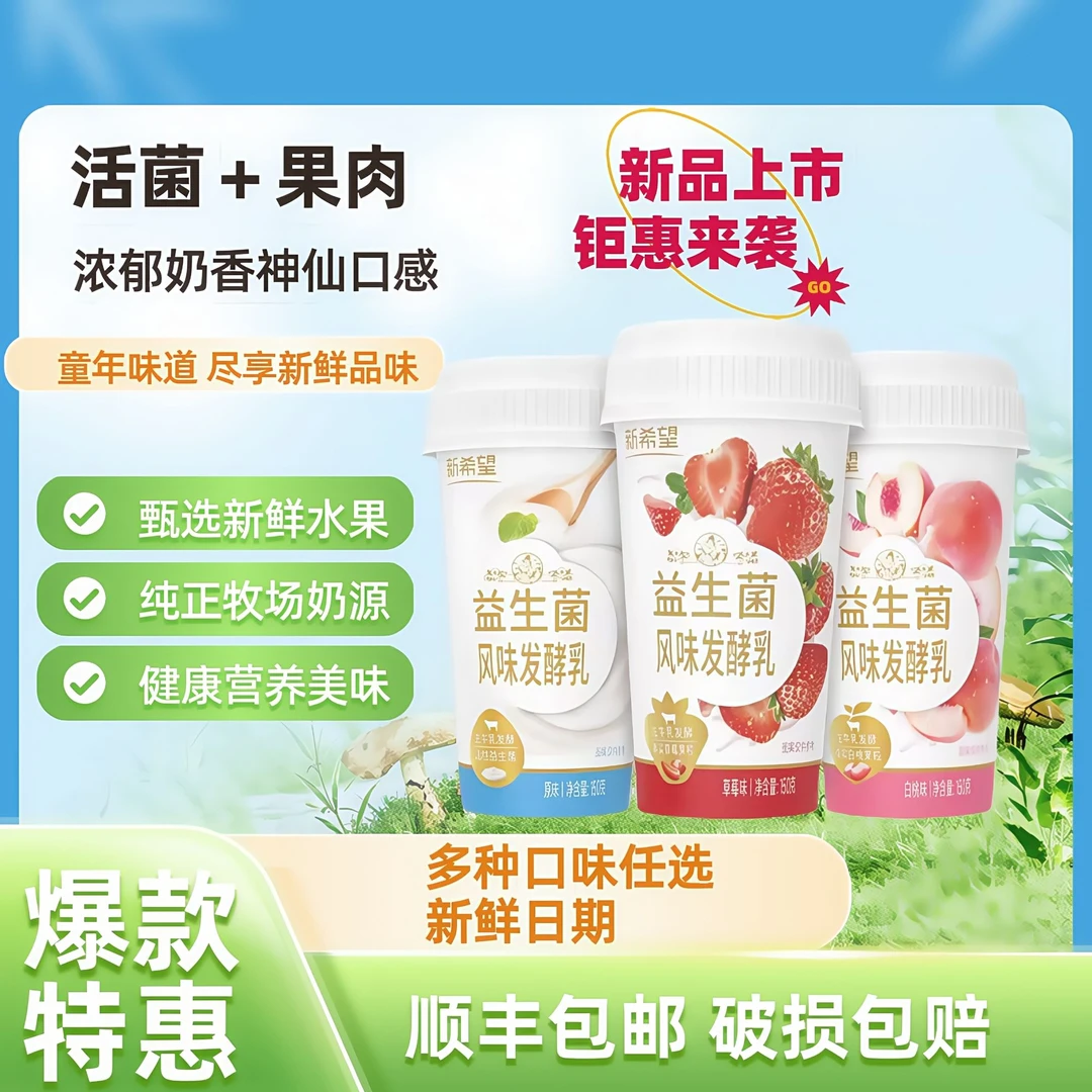 （新鲜日期顺丰包邮)新希望白桃草莓原味大果粒酸奶3/6/9/12