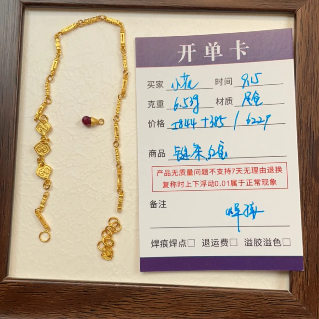 佳熠精造 黄金链条配件足金6.53g