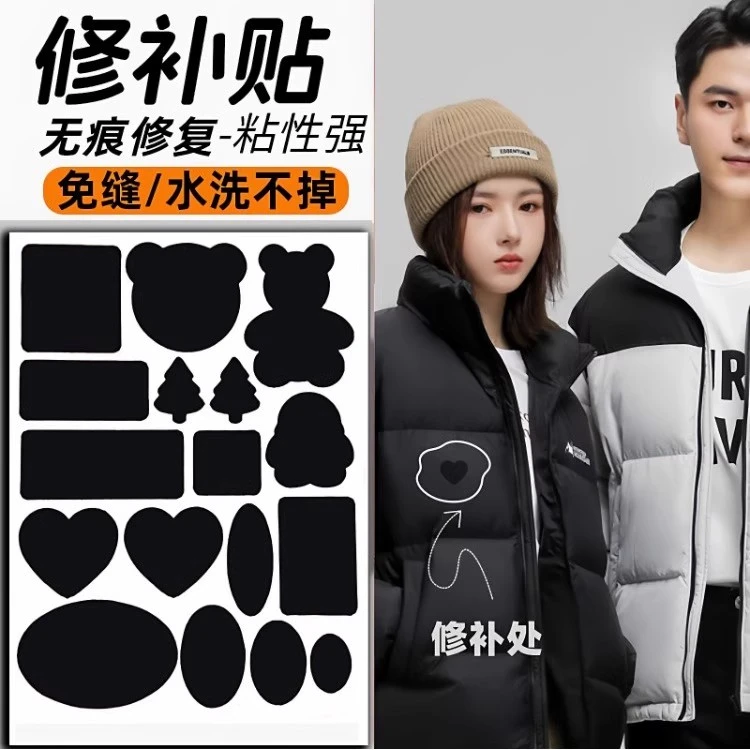 羽绒服补丁贴布贴黑色免缝自粘无痕高端补衣服贴修补修复破洞贴花
