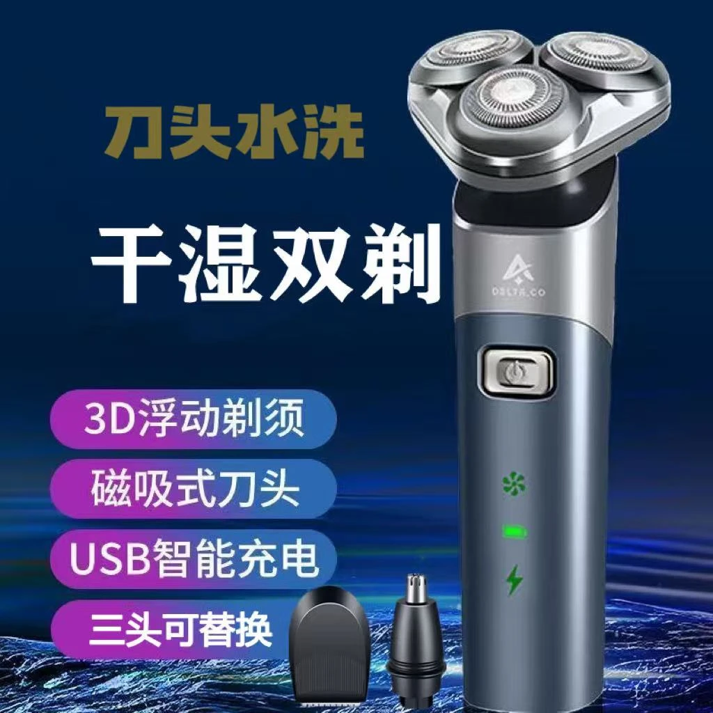 【得而塔】磁吸式浮动剃须刀家用三刀头便携USB充电刮胡刀剃须刀