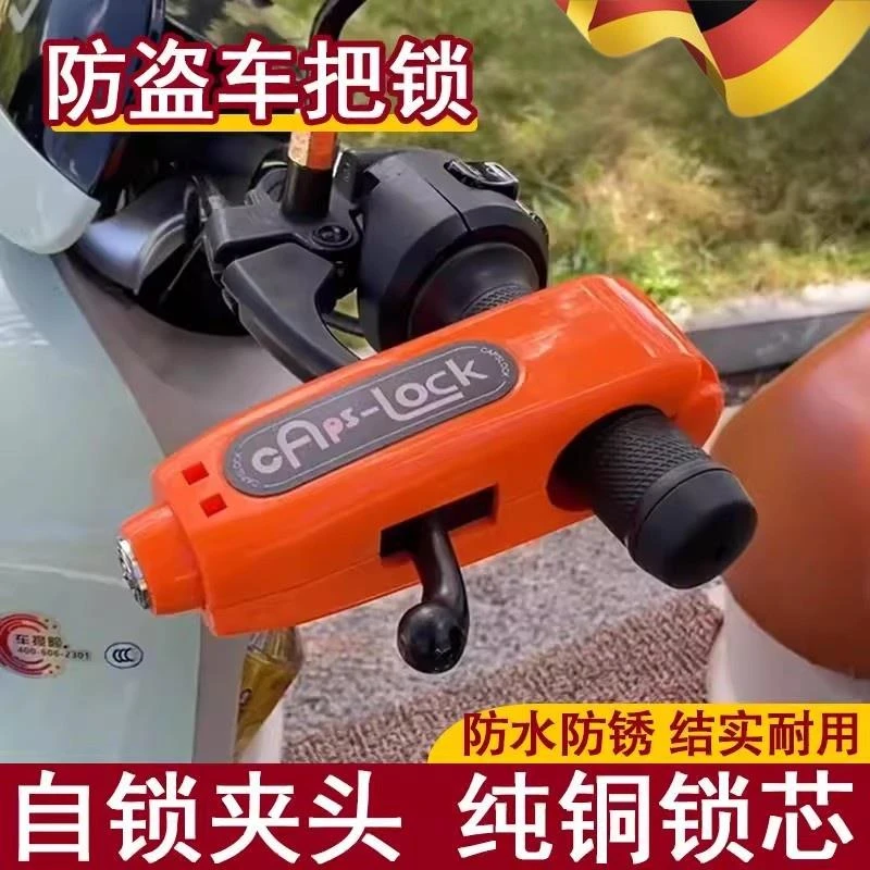 德国电动车防盗车把锁便携摩托车油门锁头纯铜锁芯防水通用牛角锁