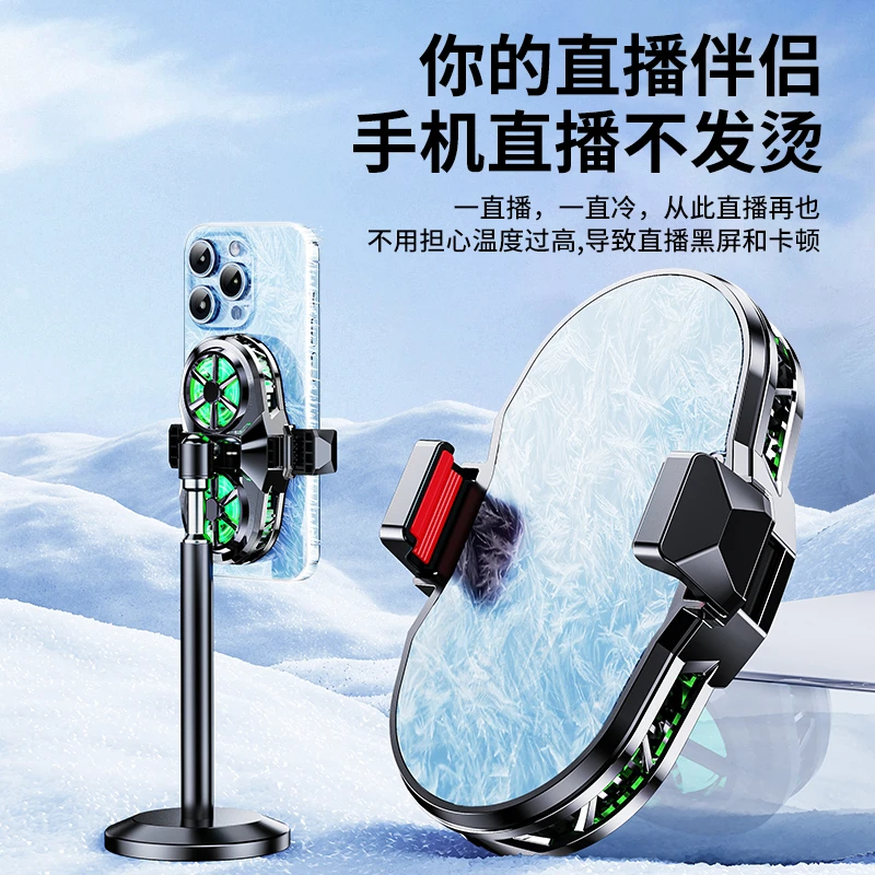 IZY-X117手机散热器直播专用静音降温半导体制冷冰封游戏背夹D
