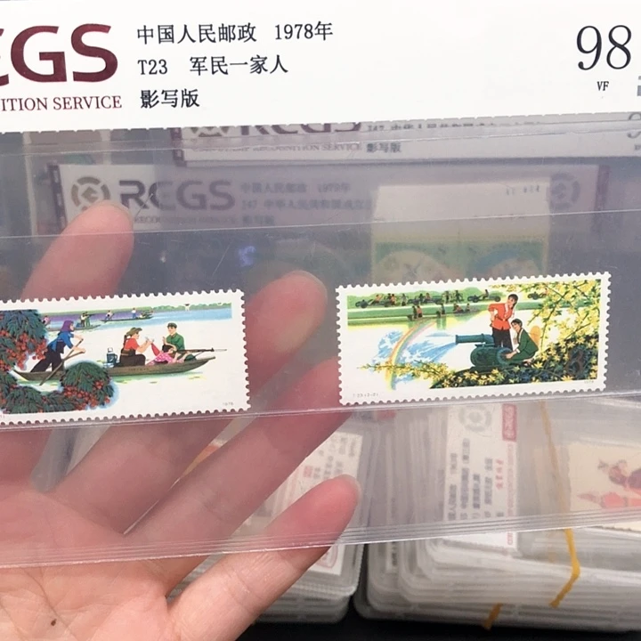 T23军民一家亲邮票1978年发行