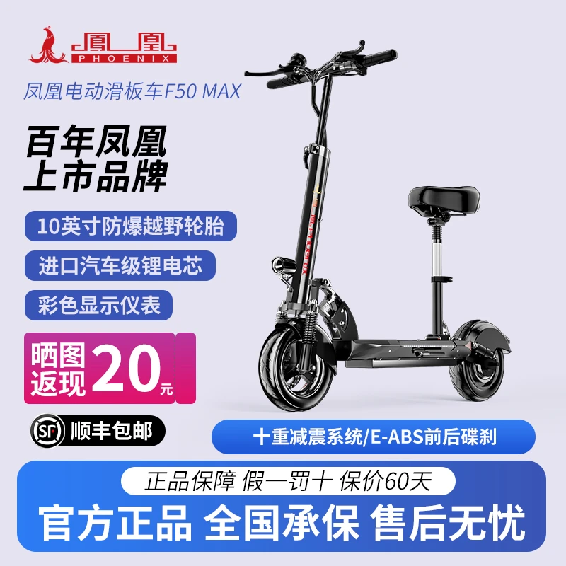 Phoenix/凤凰F50电动滑板车成人电动车小型代驾折叠专用代步车