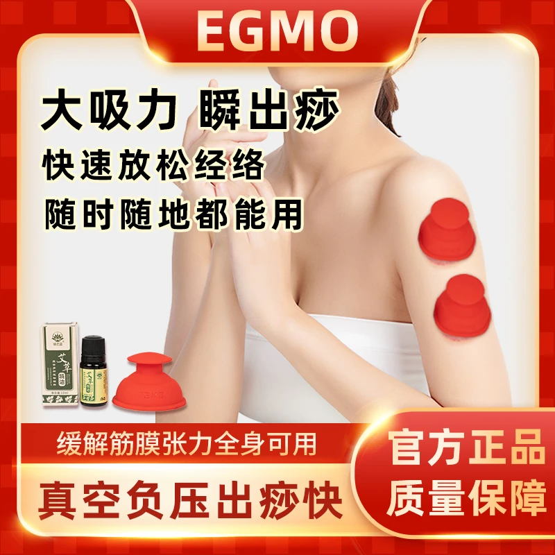 【8个装】通用大吸力EGMO颈椎缓解刮痧按摩梳按摩罐子颈腰