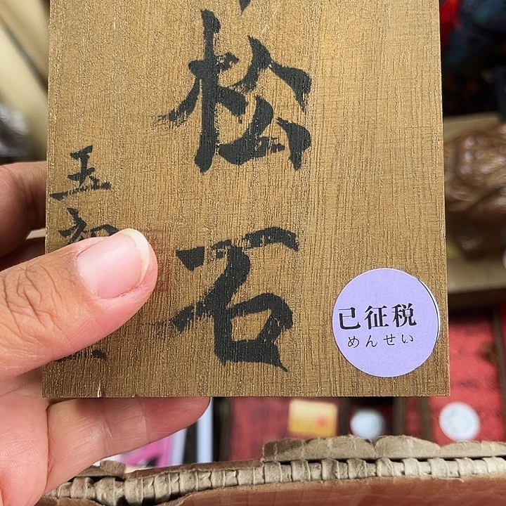胡****非洲紫檀（红花梨）222