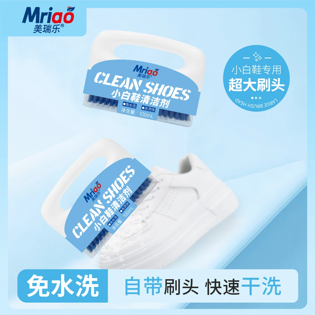 【大刷头】美瑞乐小白鞋清洁剂去污增白去黄刷运动鞋免洗泡沫清洗剂