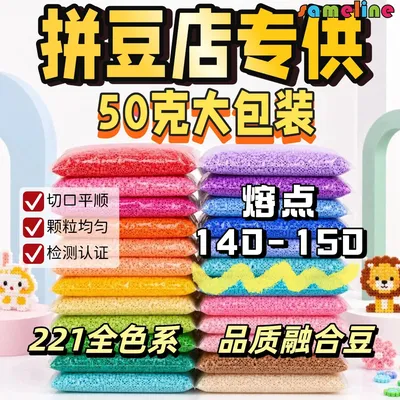 50克每包拼豆补充包融合豆厂家批发2.6mm袋装手工DIY拼