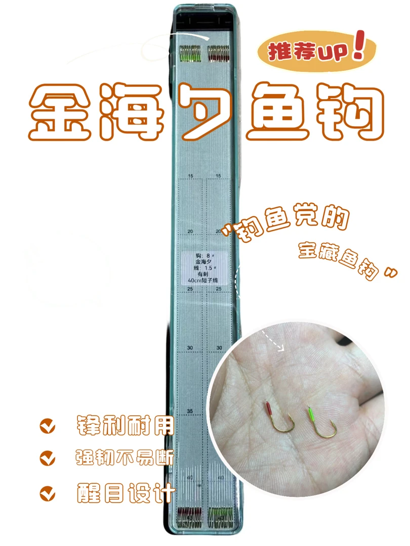 无结金海夕（有刺野钓短子线）鱼钩