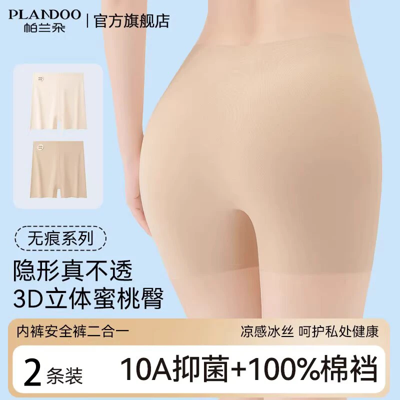 帕兰朵无痕安全裤女夏季新款女士防走光二合一内裤女士隐形打底裤